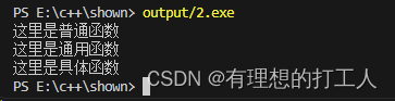 C++函数分文件编写之VScode版