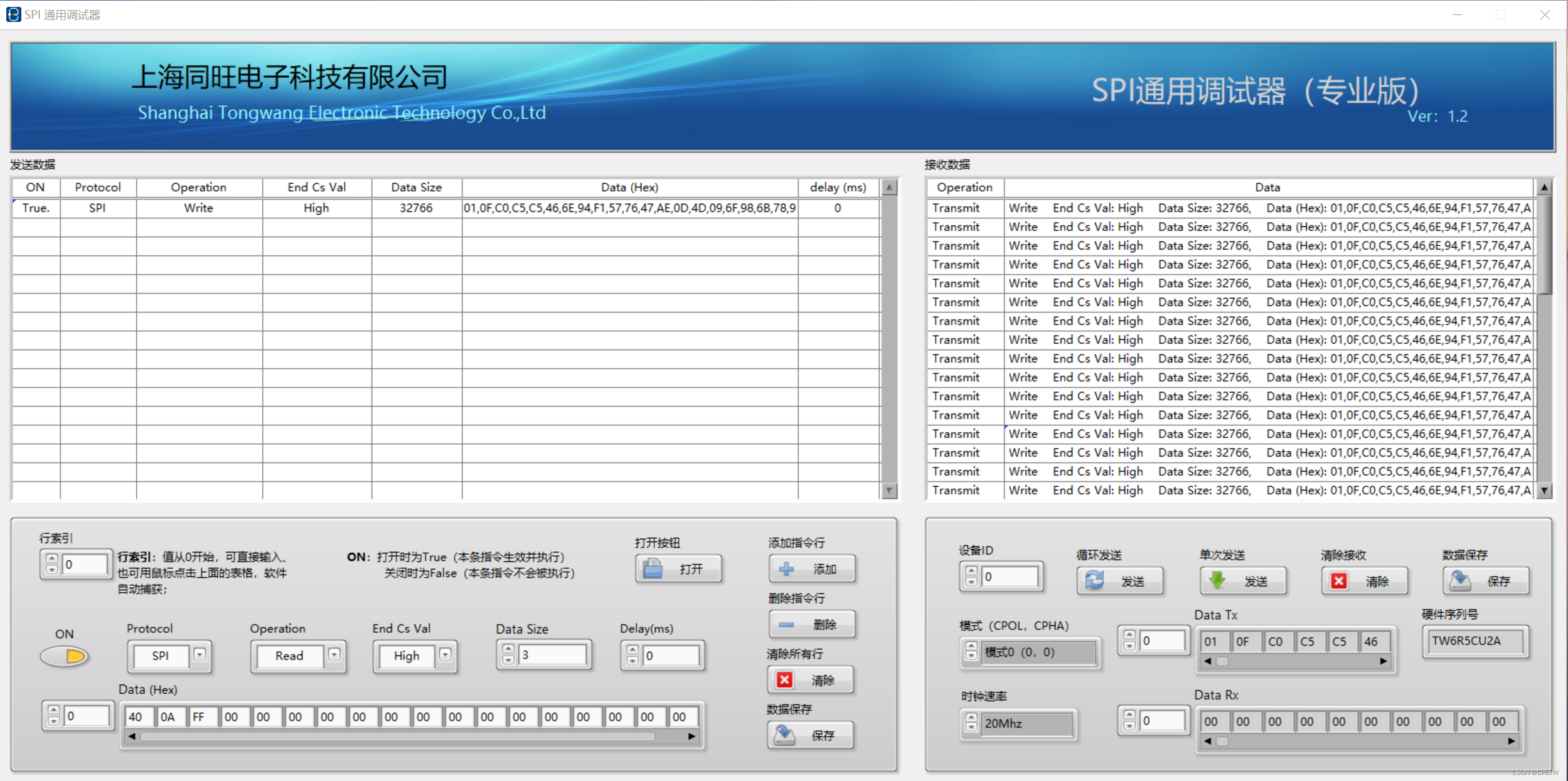 同旺科技 USB TO SPI / I2C 专业版 极限测试 ---- 写入数据