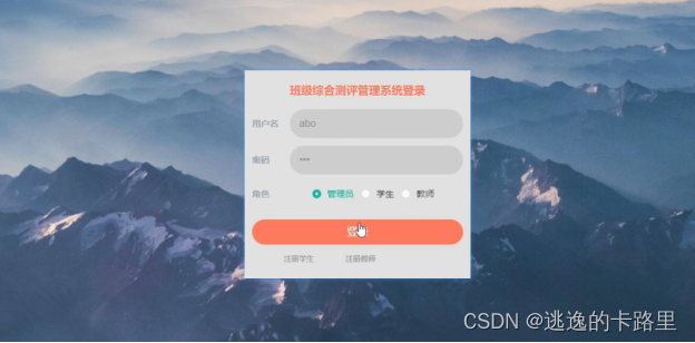 图5-1管理员登录界面