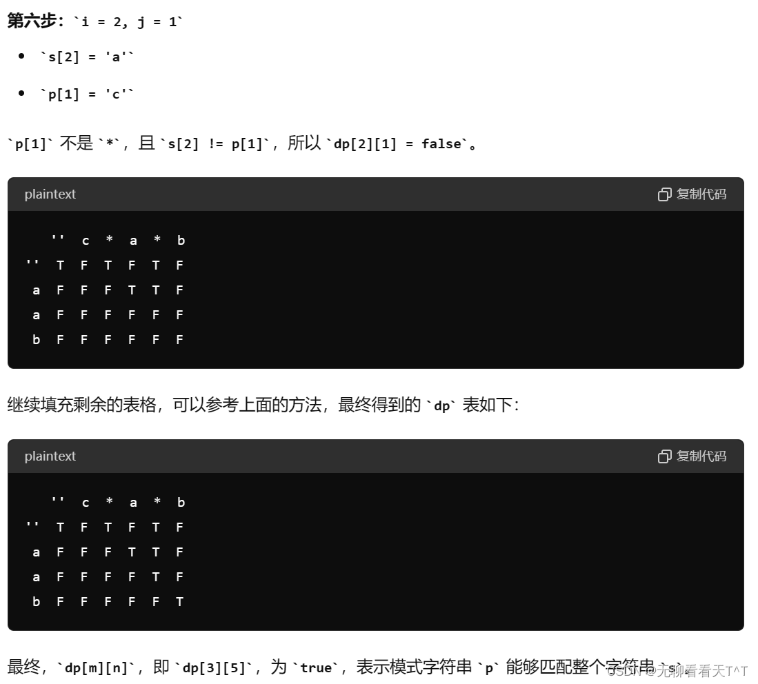 Leetcode：正则表达式匹配