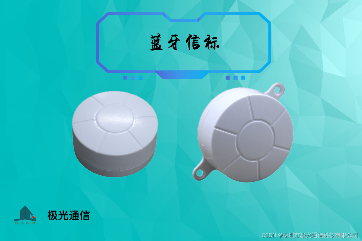 蓝牙信标Ibeacon