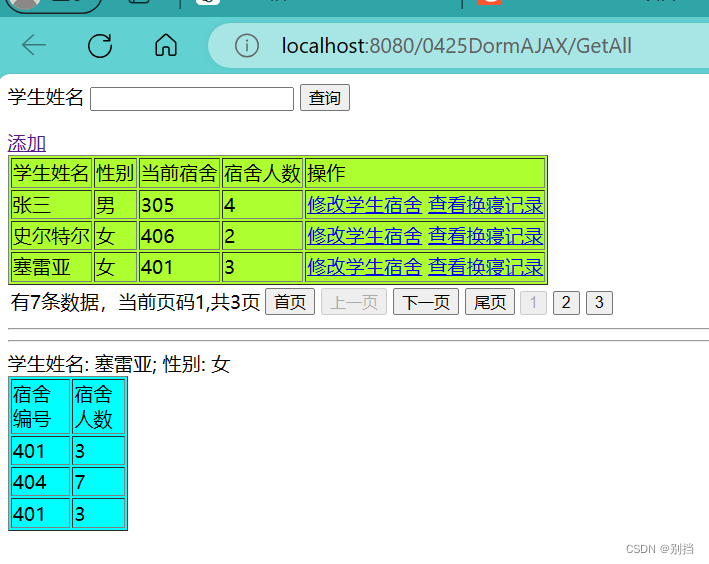 0425DormAJAX项目