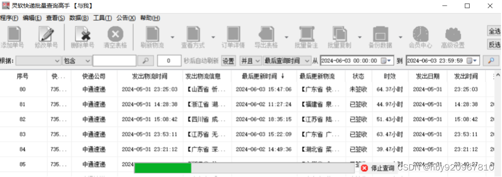 快递查询神器助力设置超过24小时未更新以弹窗跟踪提醒,一键批量查询