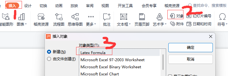 wps使用Latex编辑公式没有Latex formula