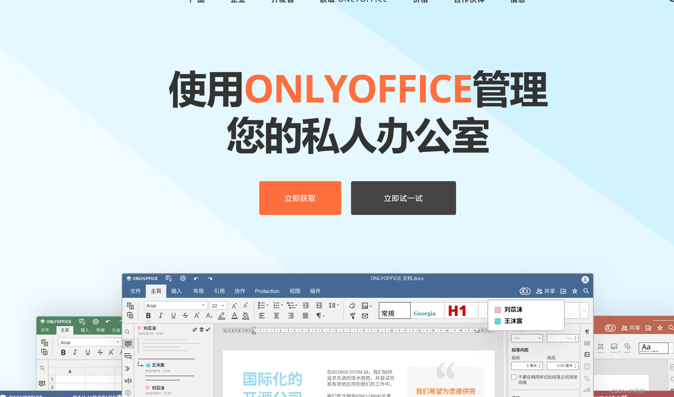 ONLYOFFICE8.1版本桌面编辑器测评