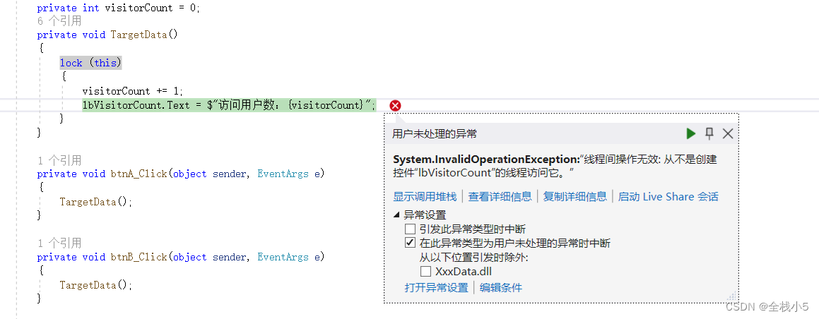 【C#】知识点实践序列之Lock的锁定代码块