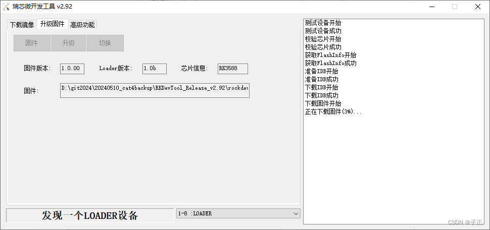 瑞芯微 rk3588 Linux系统备份还原 StepbyStep