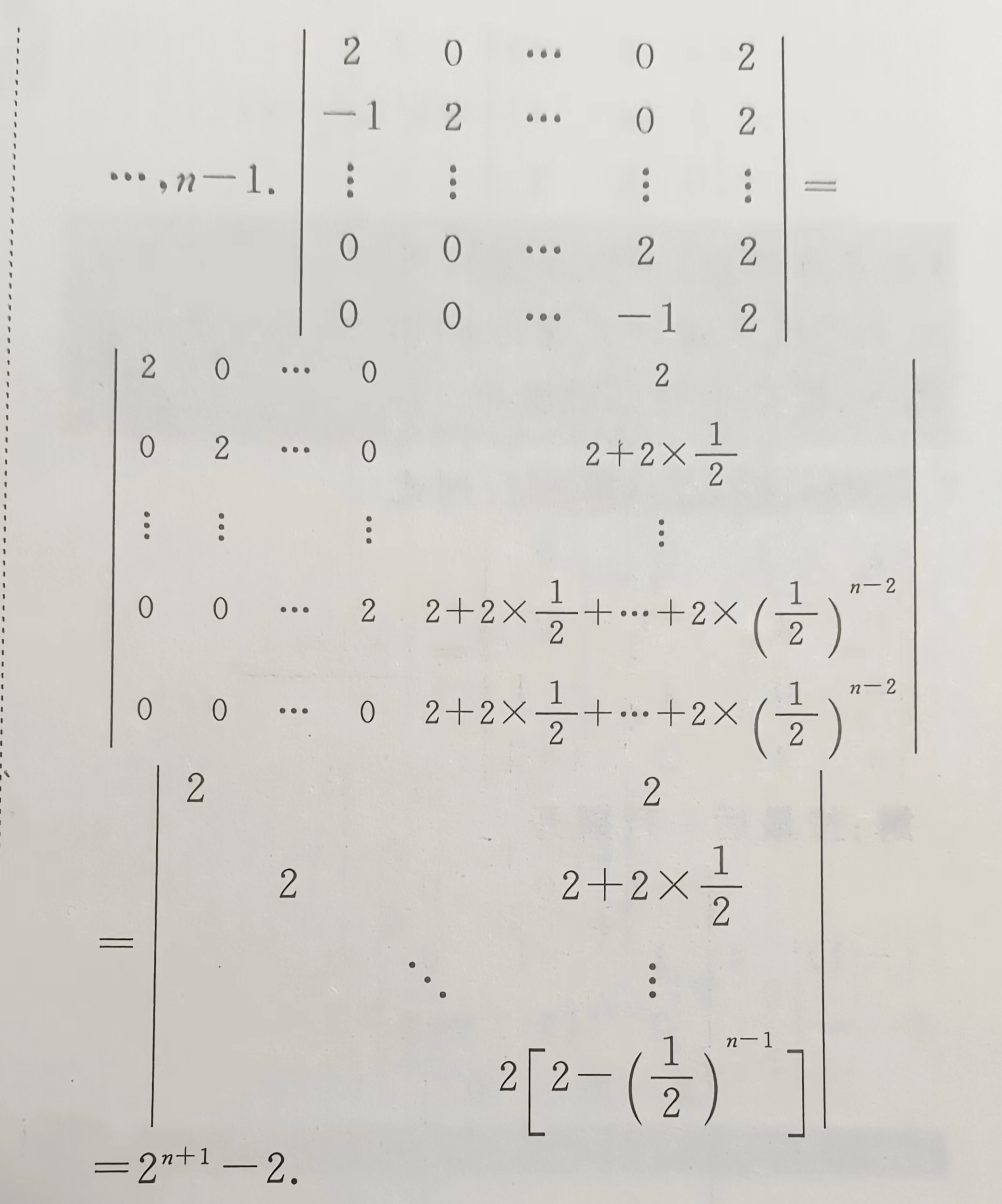 线性代数-行列式-错题笔记-1