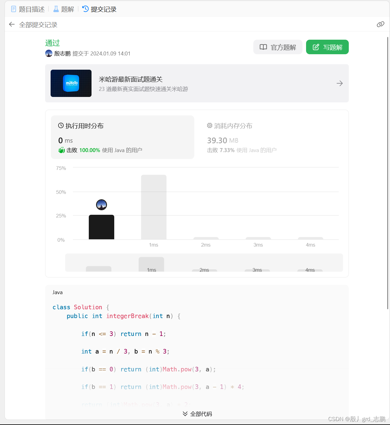 java数据结构与算法刷题-----LeetCode343. 整数拆分（TODO）