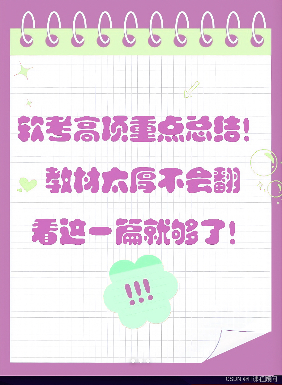 软考高项重点总结！看这一篇就够了❗️