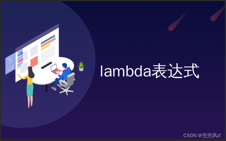 详解Java 中的 Lambda 表达式