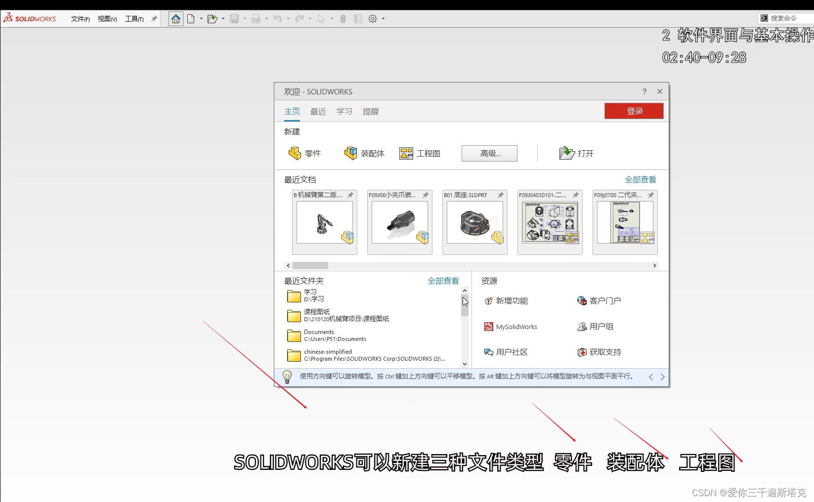 机械臂-S-W介绍，solidworks分零件，装配体，工程图，软件区域分5部分，菜单栏，工具栏，设计数，零件视窗，与任务列表，每一步设计树 ...