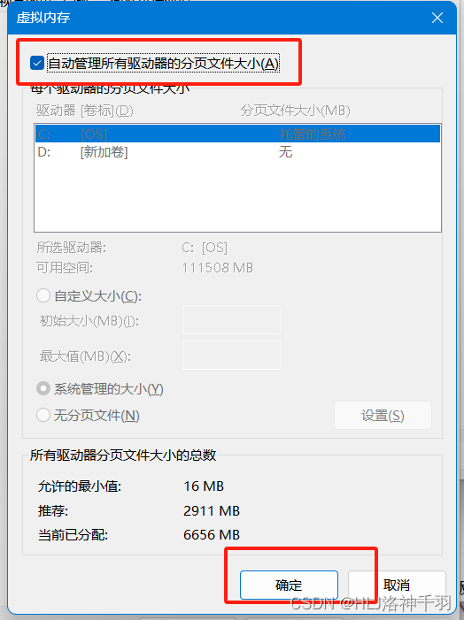 Win11提示＂由于启动计算机时出现了页面文件配置问题＂解决方法