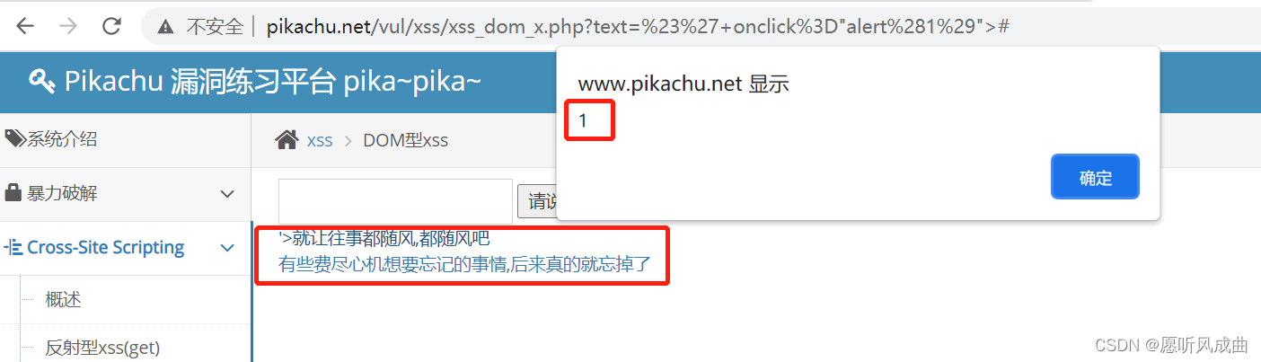 3.XSS-DOM型（基础和进阶）