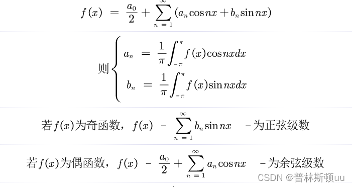 傅里叶级数(Fourier)-CSDN博客