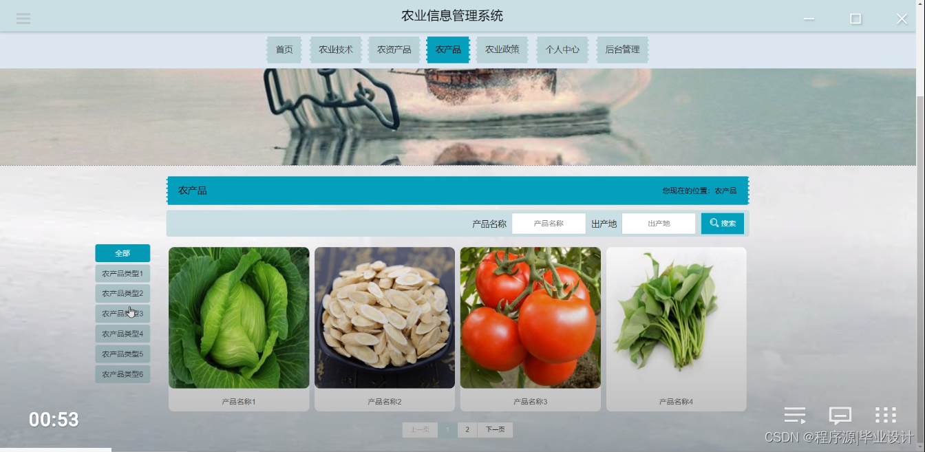 毕业设计课题农业信息管理系统基于javassmmysql