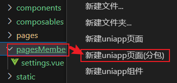 uniapp 添加分包页面，配置分包预下载