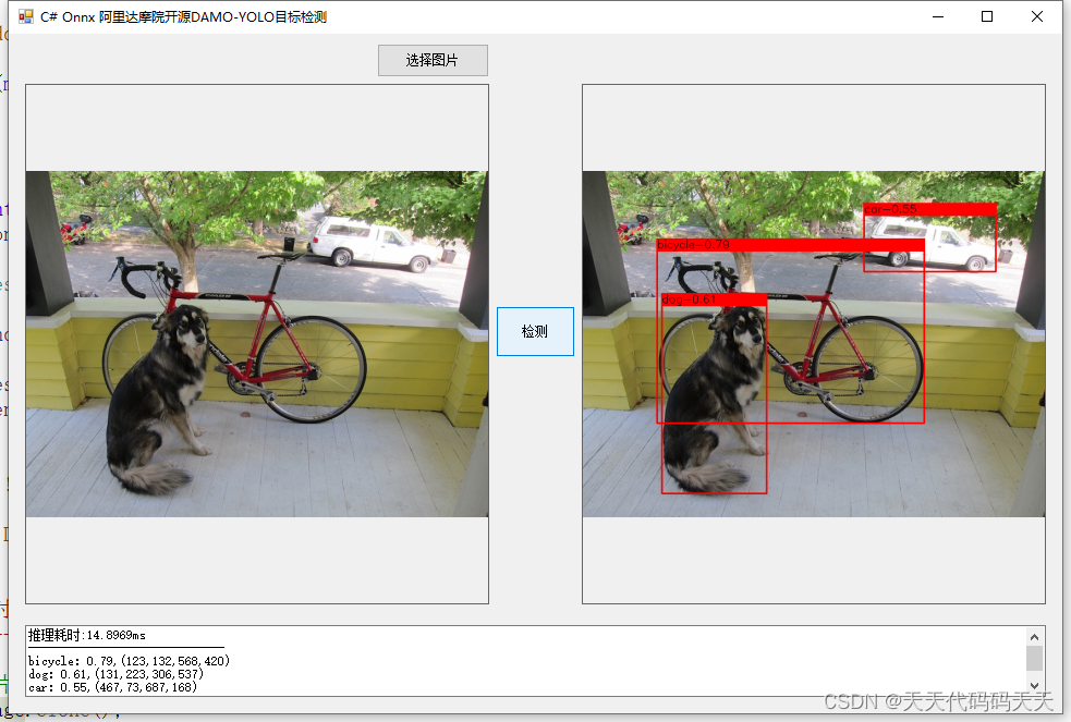 C# Onnx 阿里达摩院开源DAMO-YOLO目标检测