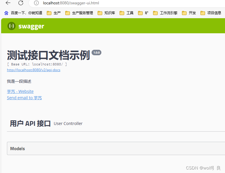 swagger 接口文档