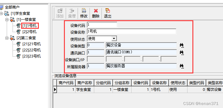 DTC-F81消费机