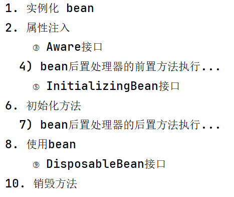 Spring Bean的生命周期 五步 七步 十步 循序渐进