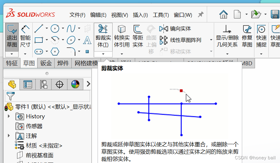 Soildworks学习笔记（二）