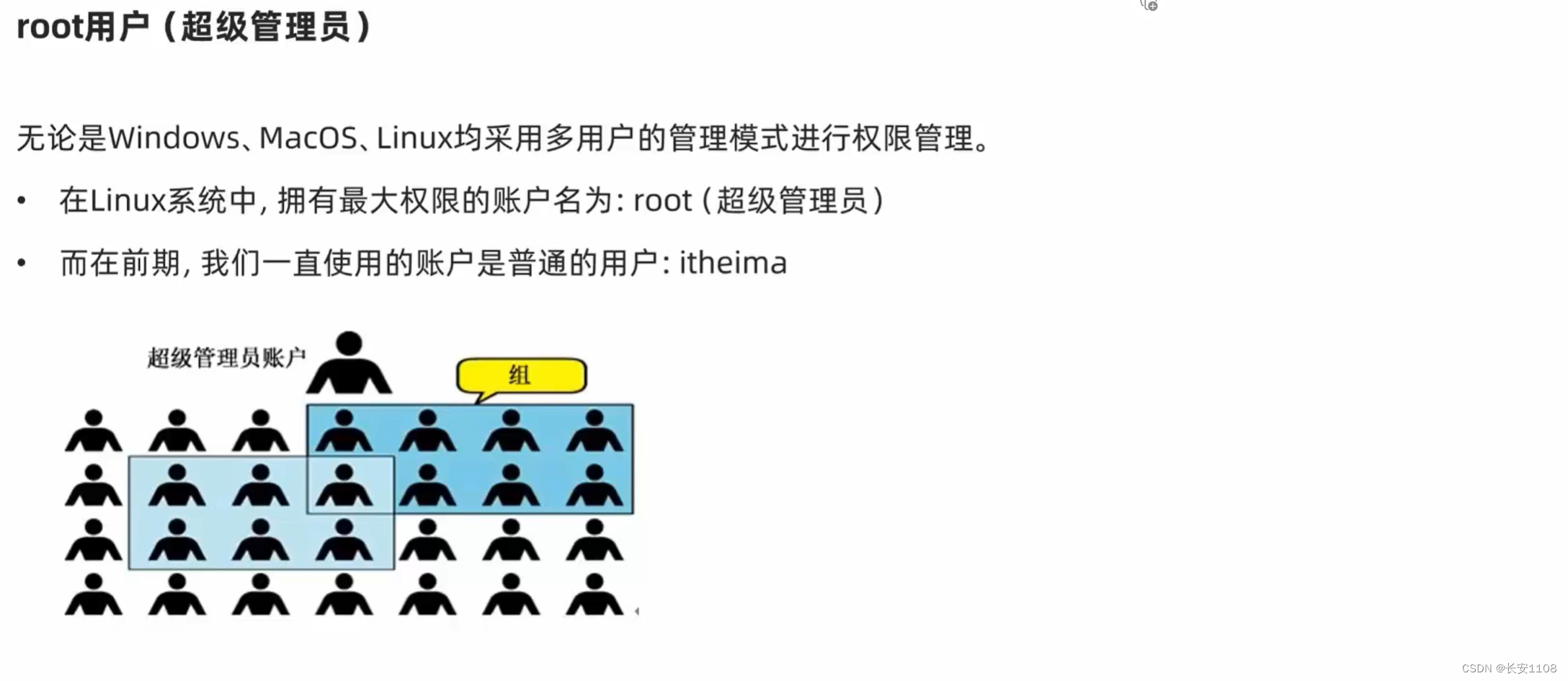 Linux--第三章--Linux用户和权限