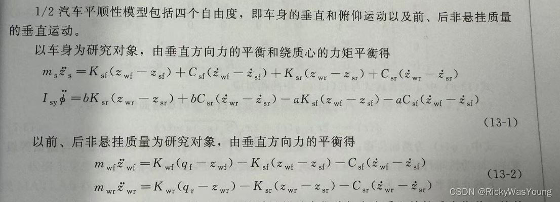 【笔记】半车垂向振动模型