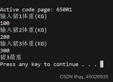 c++24.1.28三只猪比谁最重模型（if语句）