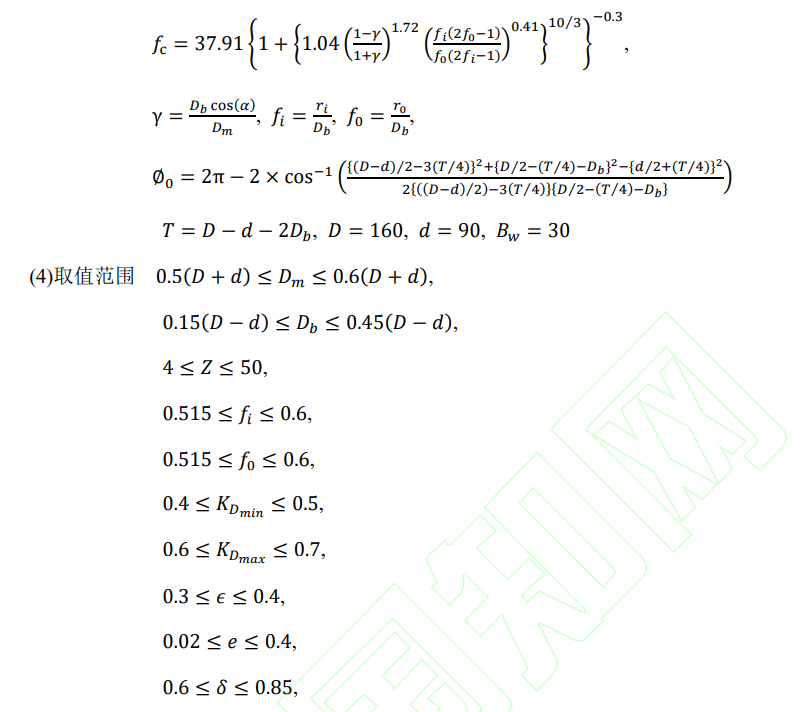 工程设计问题---滚动轴承问题