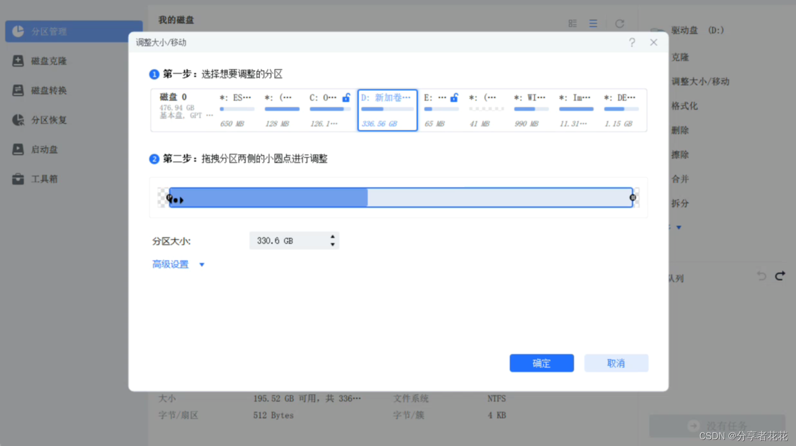 在电脑上免费分区的 5 个有效磁盘分区软件工具