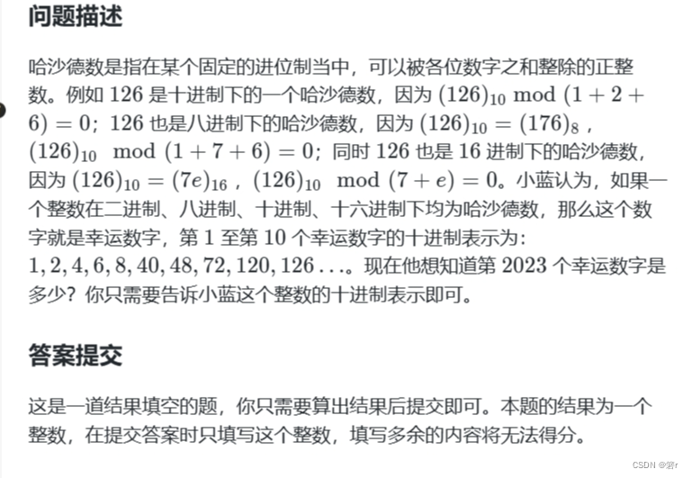 蓝桥杯真题：幸运数字