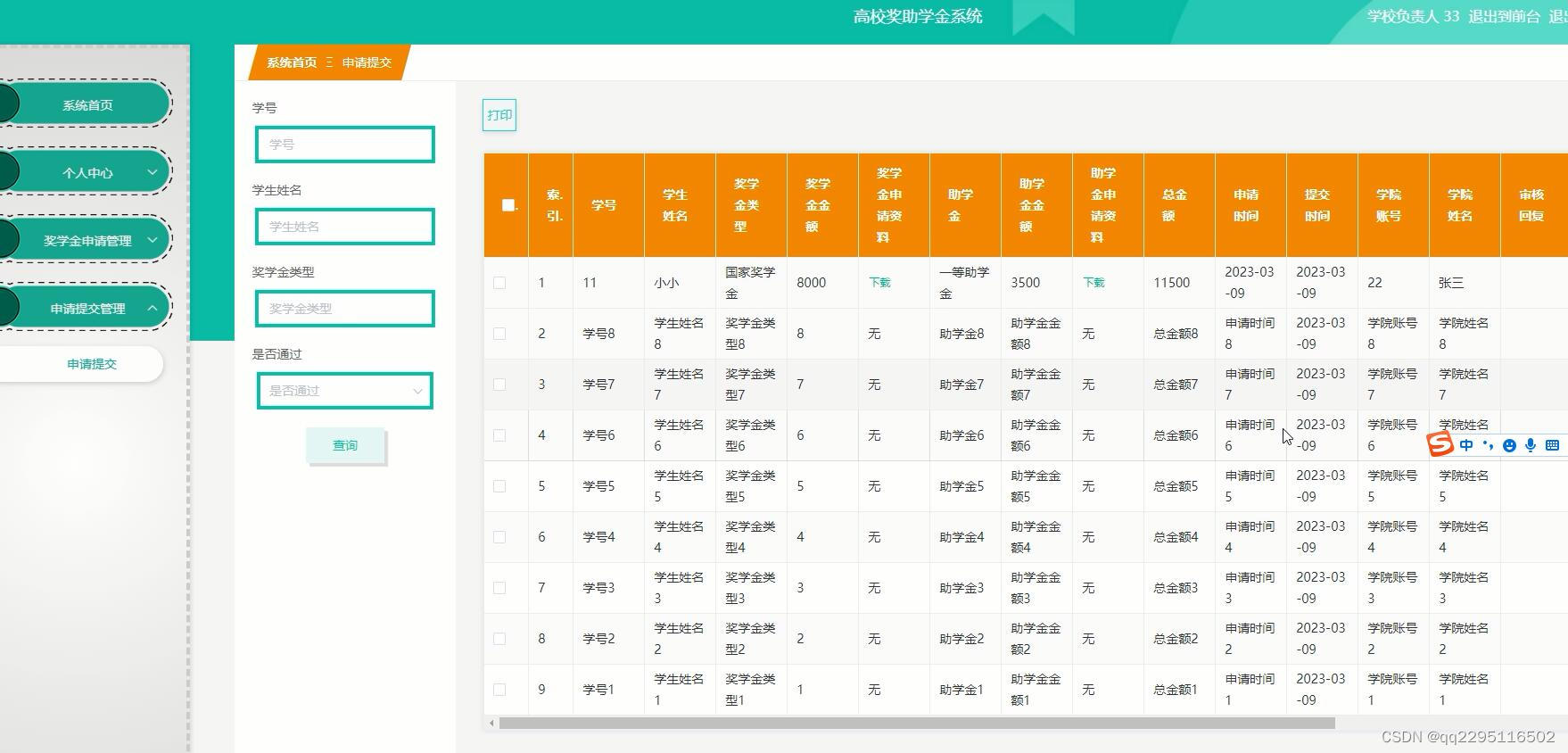 nodejs基于vue奖学金助学金申请系统08ktb