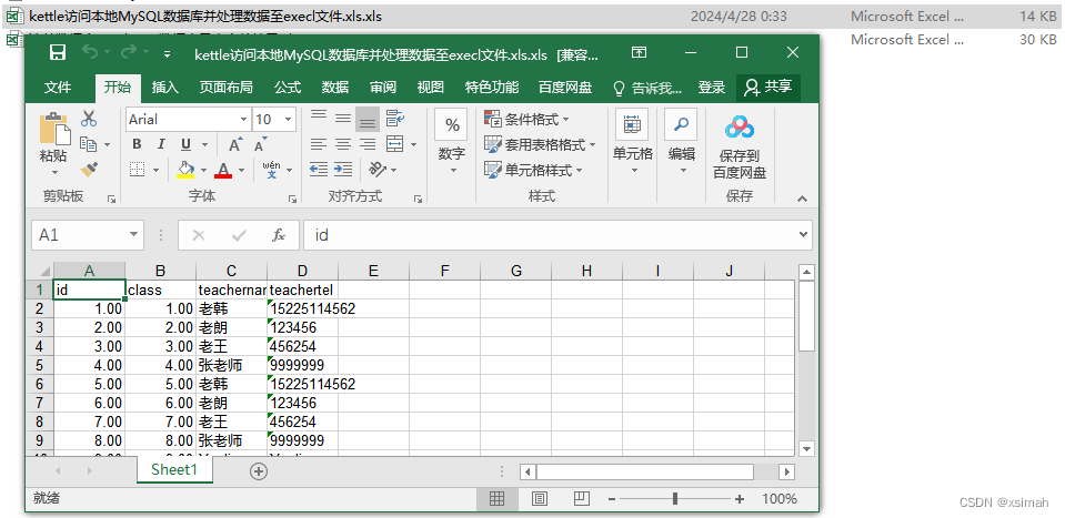 【kettle004】kettle访问本地MySQL数据库并处理数据至execl文件