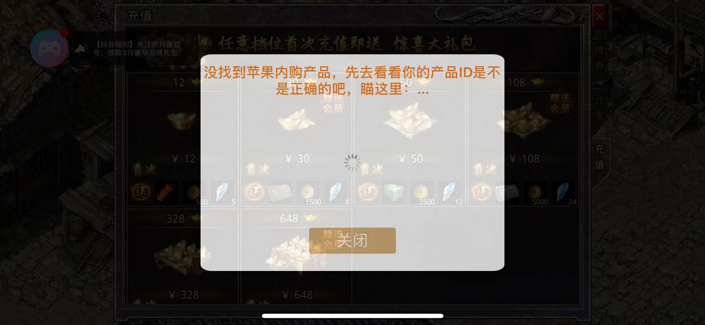 逆向修改app就可以游戏充值到账？