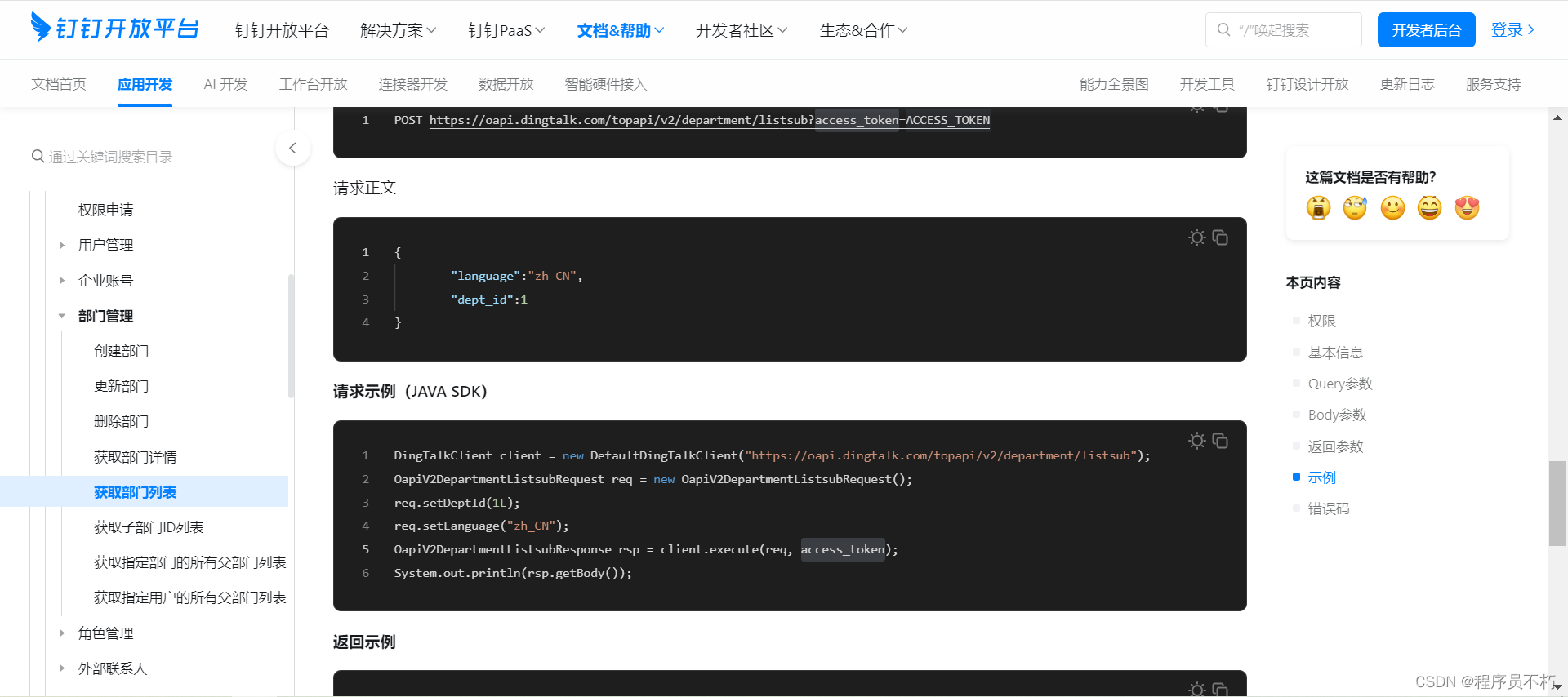 钉钉java登录