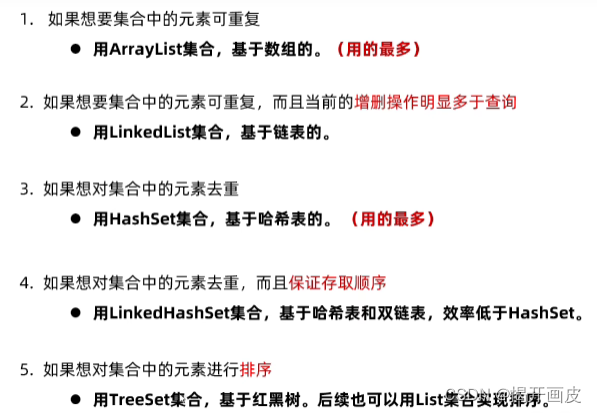 Java Set系列集合的使用规则和场景（HashSet,LinkedHashSet,TreeSet）
