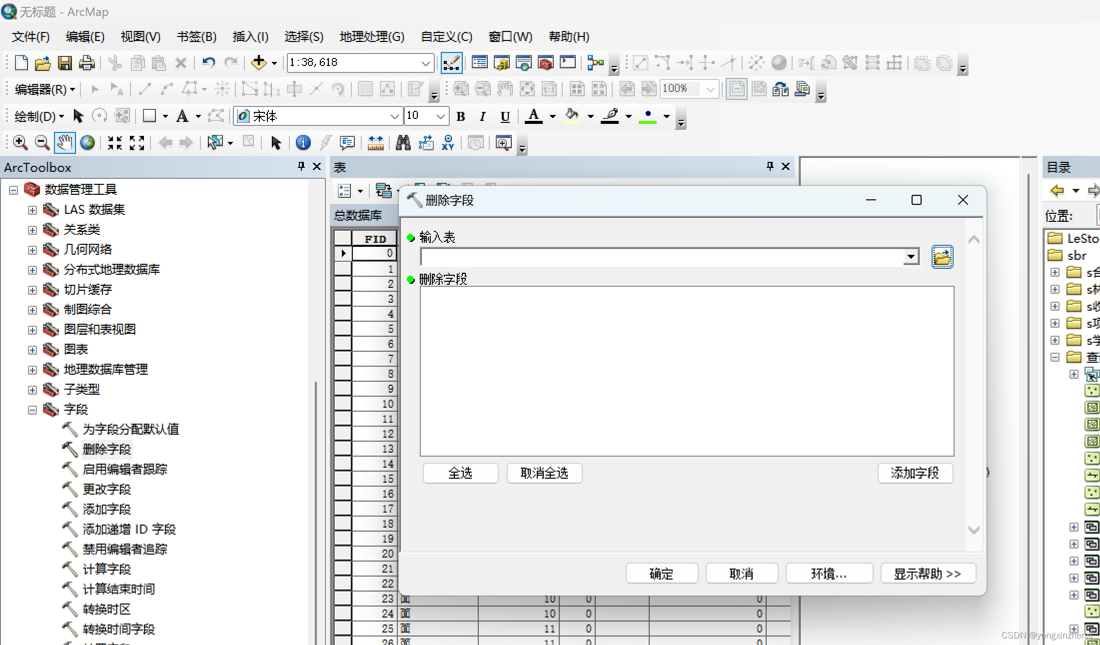 arcgis 批量删除字段