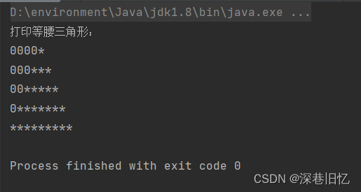 Java基础 - 练习（一）打印等腰三角形