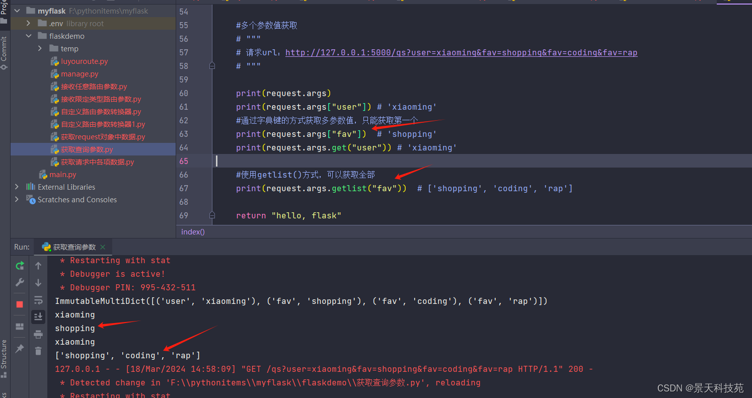 【python】flask框架的生命周期，多种查询参数的获取方式