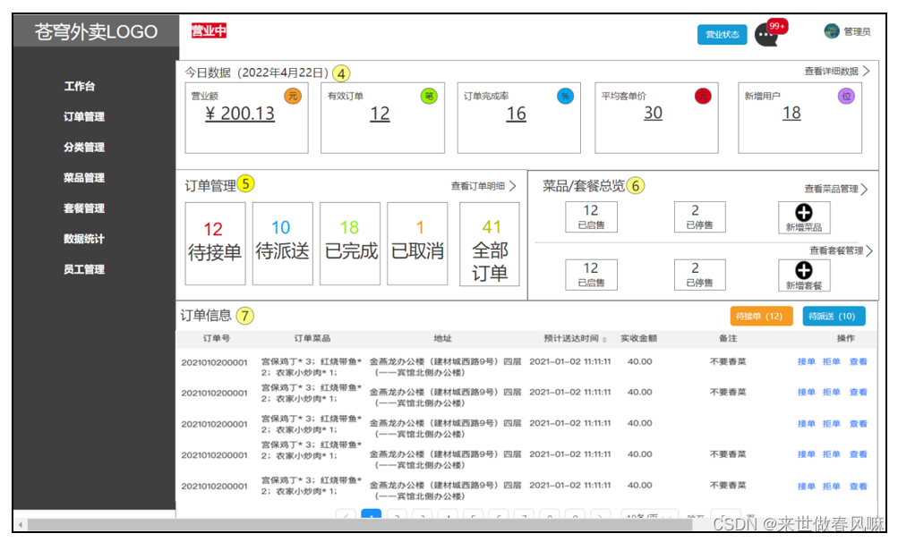 day12-数据统计（<span style='color:red;'>Excel</span><span style='color:red;'>报表</span>）