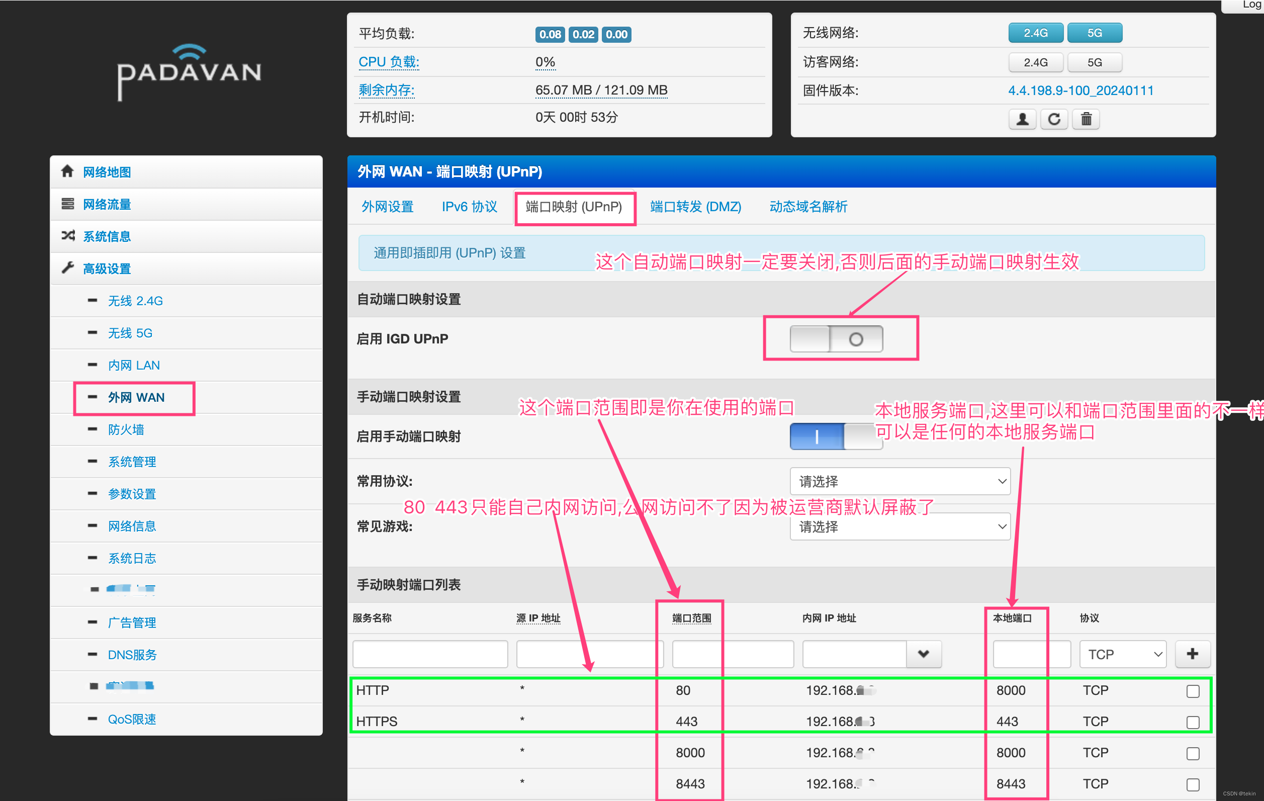 智能路由器 端口映射 (UPnP) Padavan内网端口映射配置方法