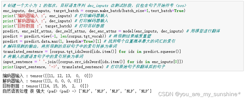 NLP_Transformer架构