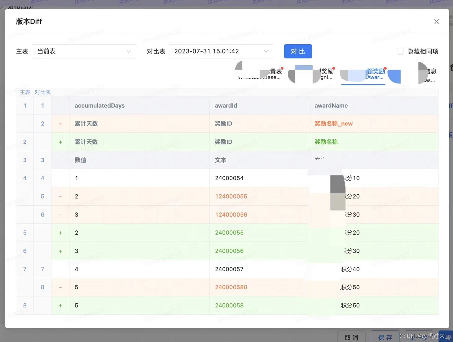 【动态规划：最短编辑路径】的应用：excel diff功能