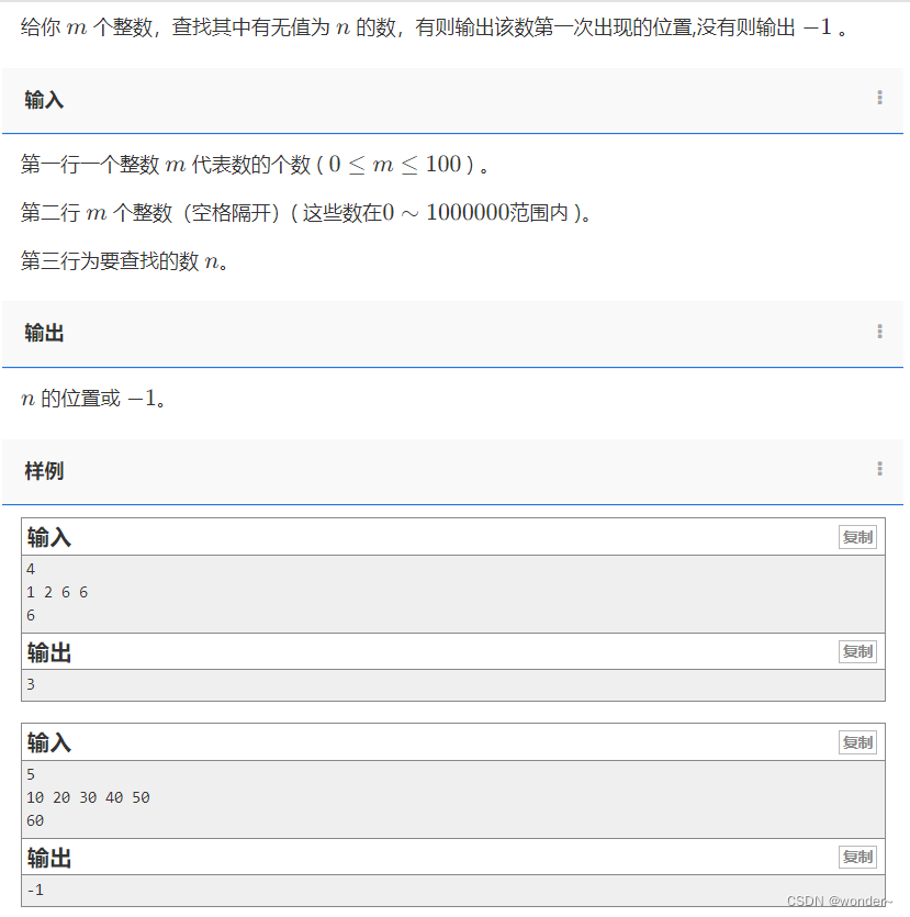 东方博宜 1154. 数组元素的查找