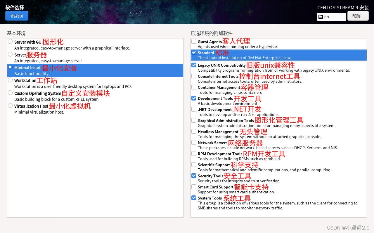 CentOS stream 9最小化安装说明