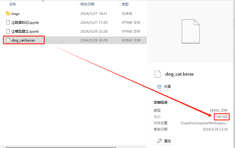 猫狗分类识别模型建立②模型建立