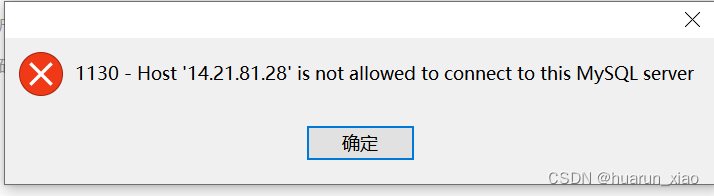 Mysql连接报错：1130-host ... is not allowed to connect to this MySql server如何处理