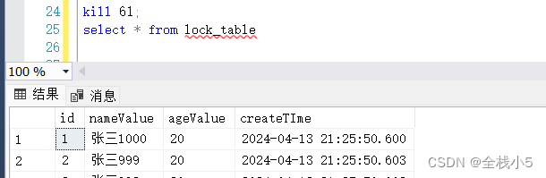 【Sql Server】锁表如何解锁，模拟会话事务方式锁定一个表然后进行解锁