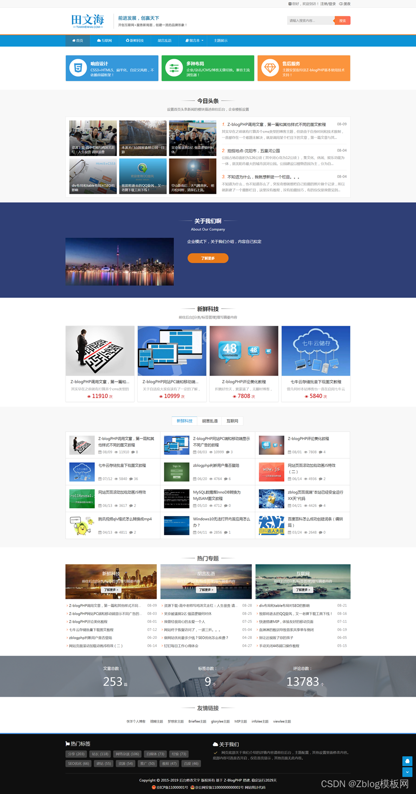 zblog主题模板博览繁花似锦